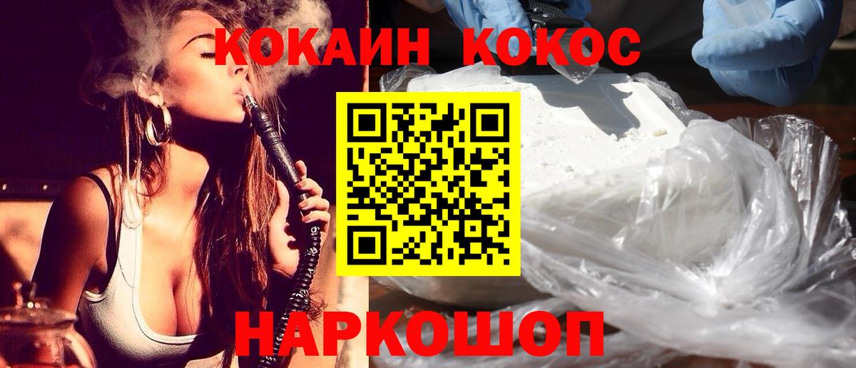 COCAIN 97%  Вход с VPN  Cocaine  Пенза  Кокаин Эквадор 