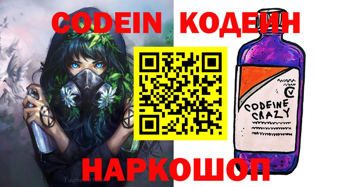 Пенза  Кодеин напиток Lean (лин)  Вход с VPN 
