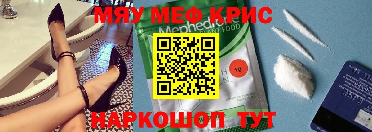 МЯУ-МЯУ мука  Меф  Вход с VPN  продажа наркотиков  Мефедрон мука  Пенза 