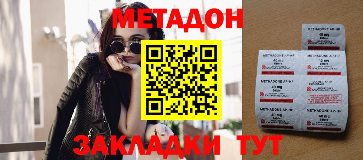 Метадон methadone Пенза